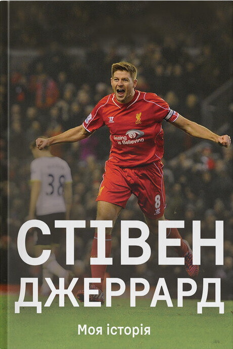 Моя історія