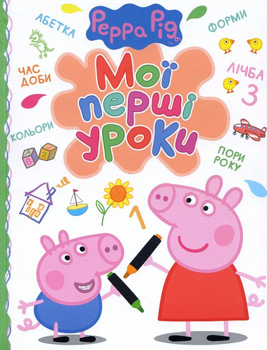 Мої перші уроки