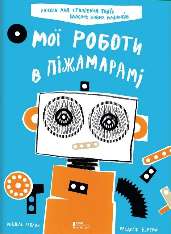 Мої роботи в Піжамарамі