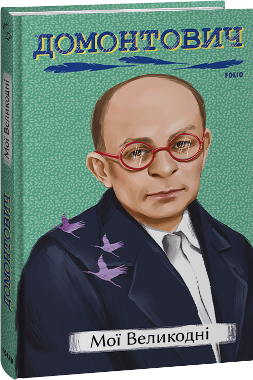 Мої Великодні