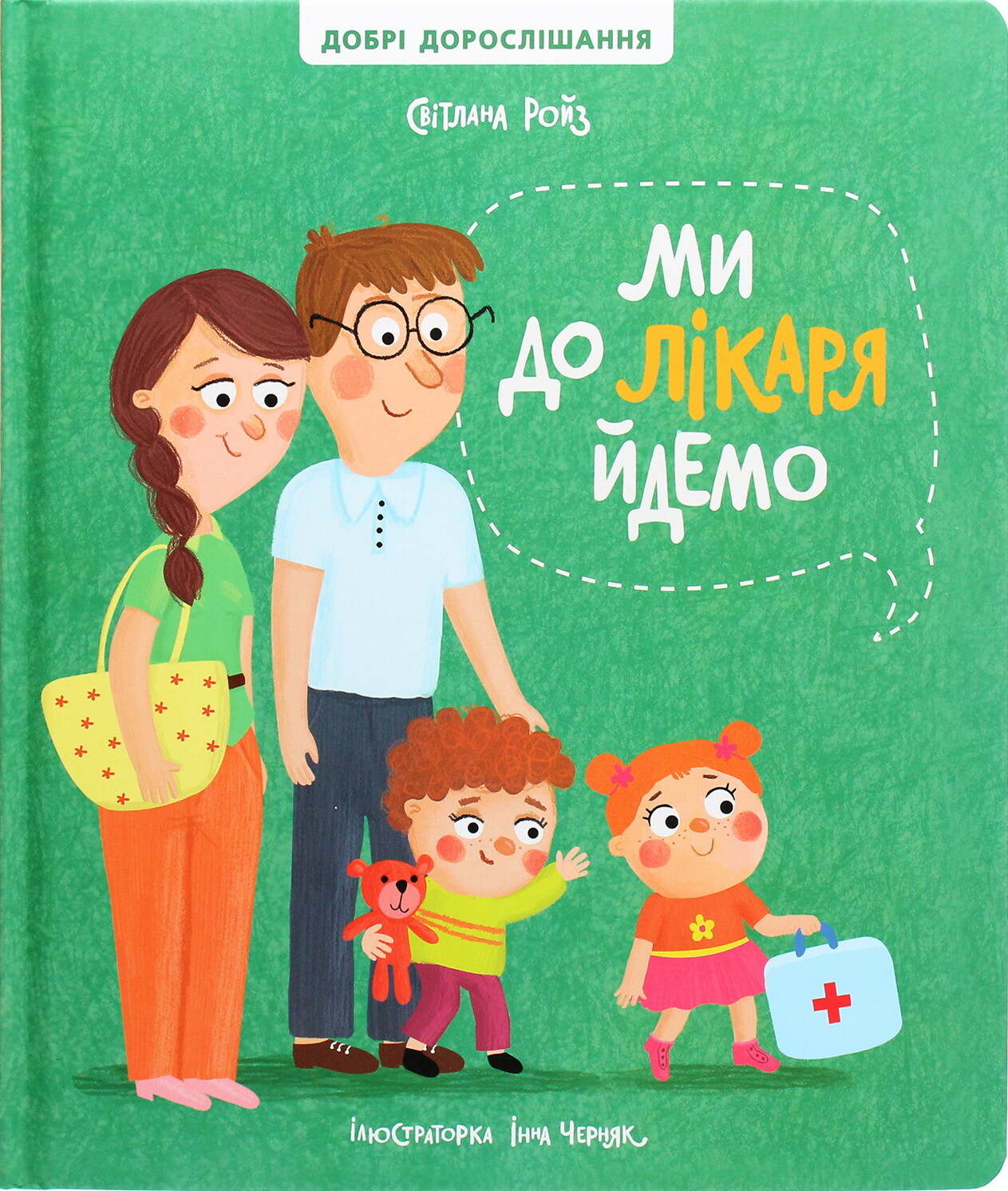 Ми до лікаря йдемо