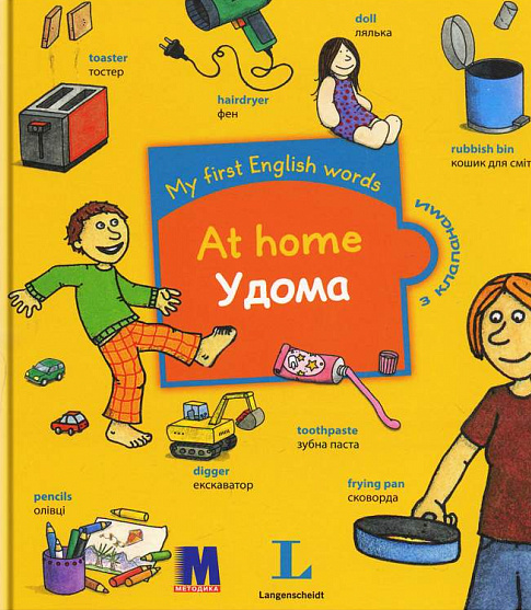 My first English words. Удома
