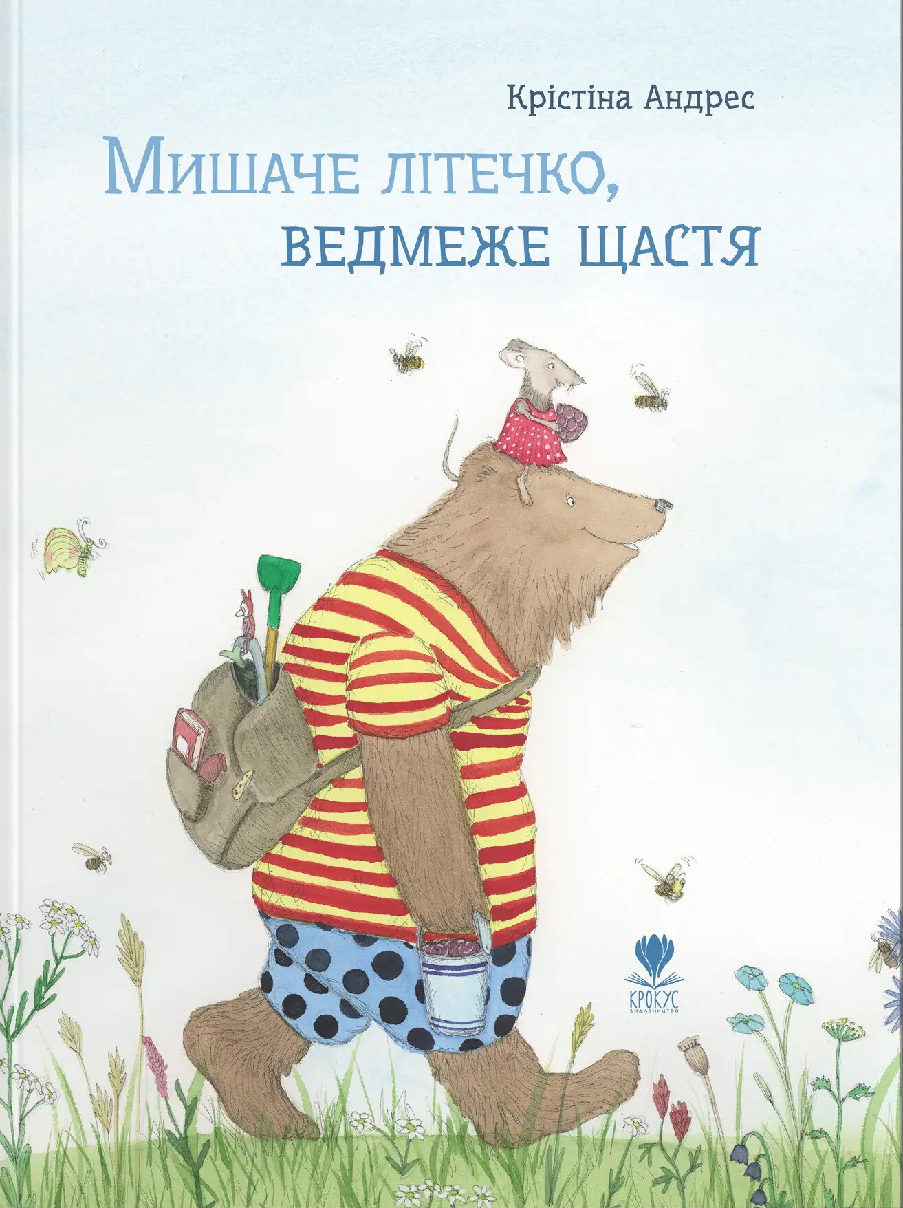 Мишаче літечко, ведмеже щастя