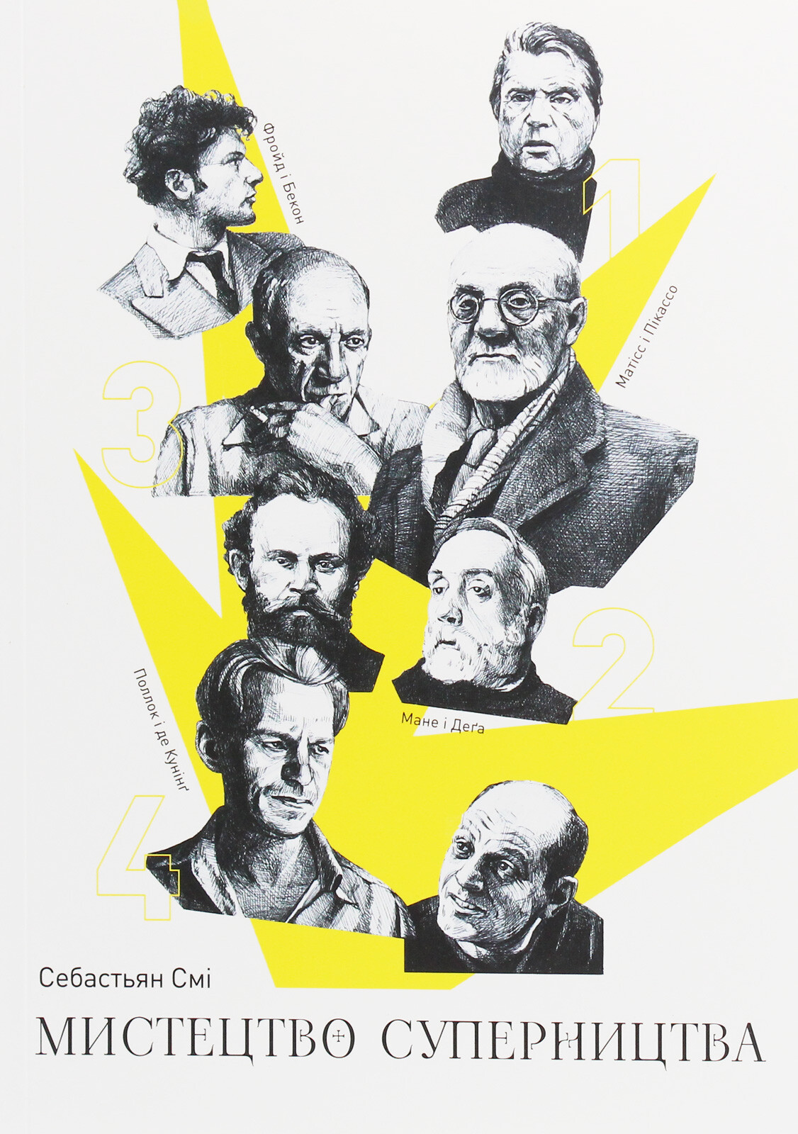 Мистецтво суперництва