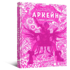 Мистецтво й створення серіалу Аркейн Елізабет Вінчентеллі