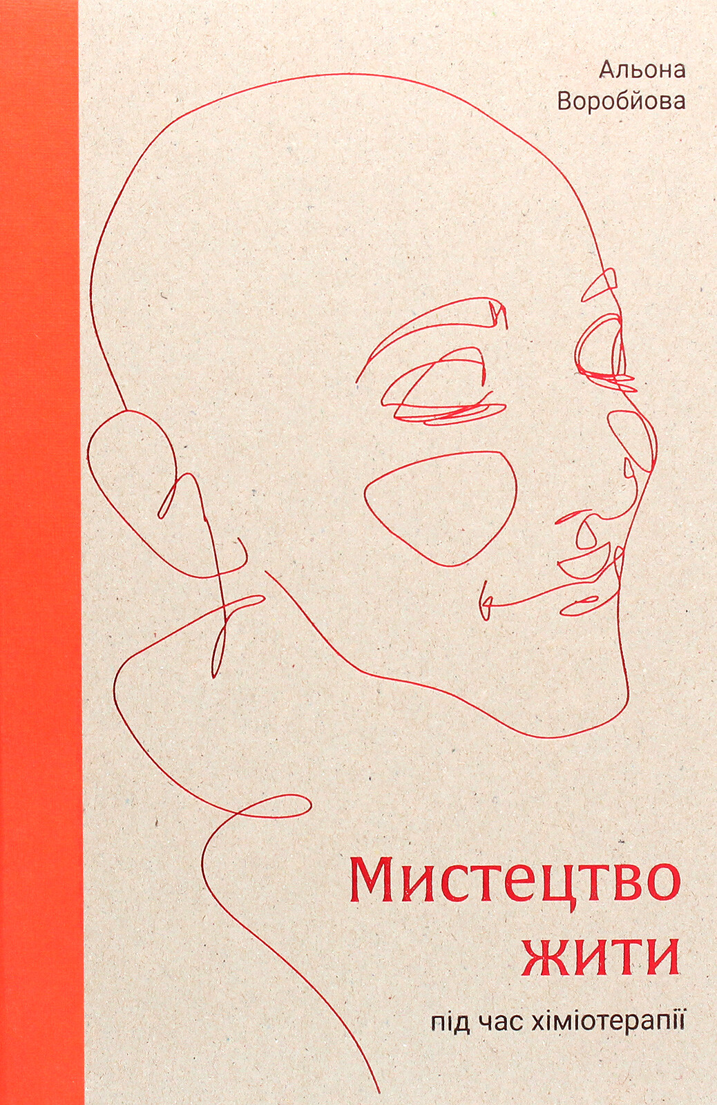 Мистецтво жити під час хіміотерапії