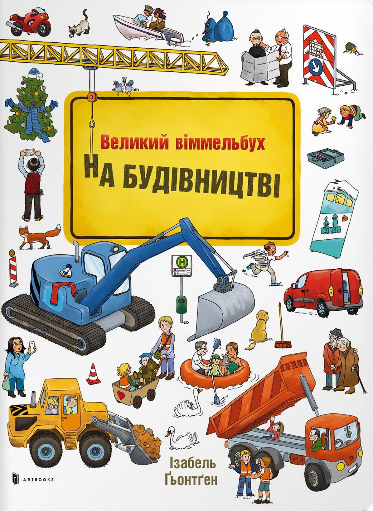 На будівництві. Віммельбух міні