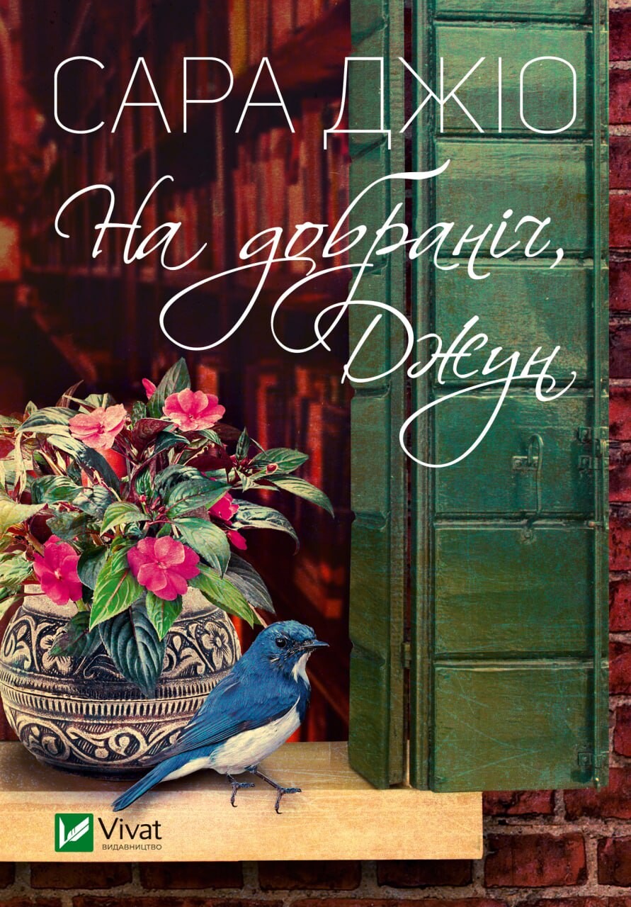 На добраніч, Джун (м'яка обкладинка)