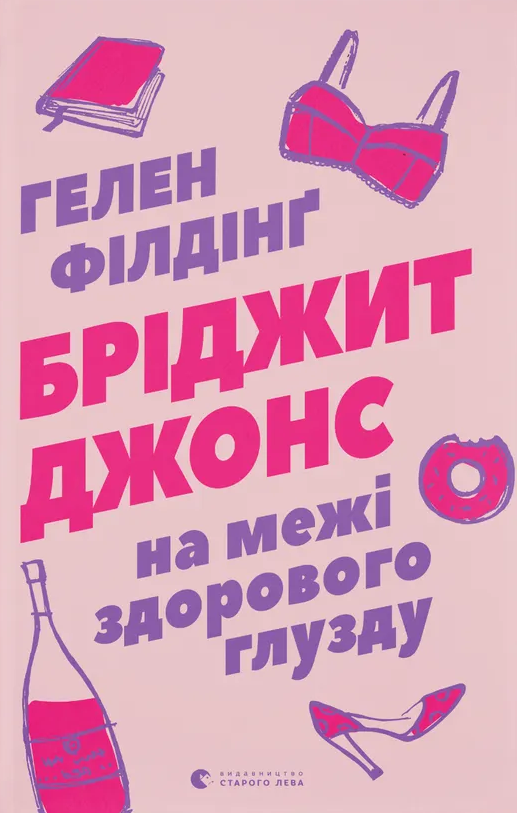 На межі здорового глузду