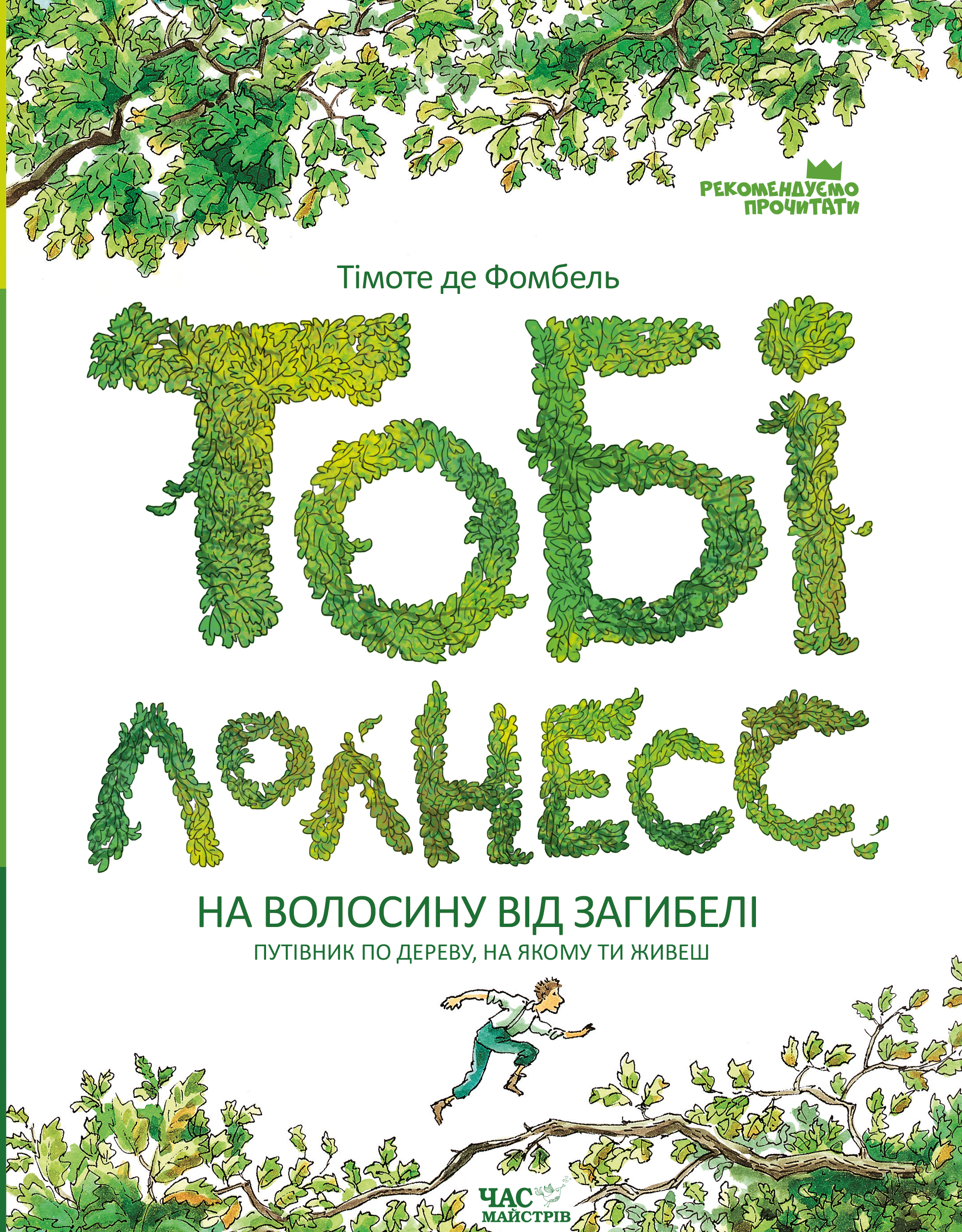 На волосину від загибелі