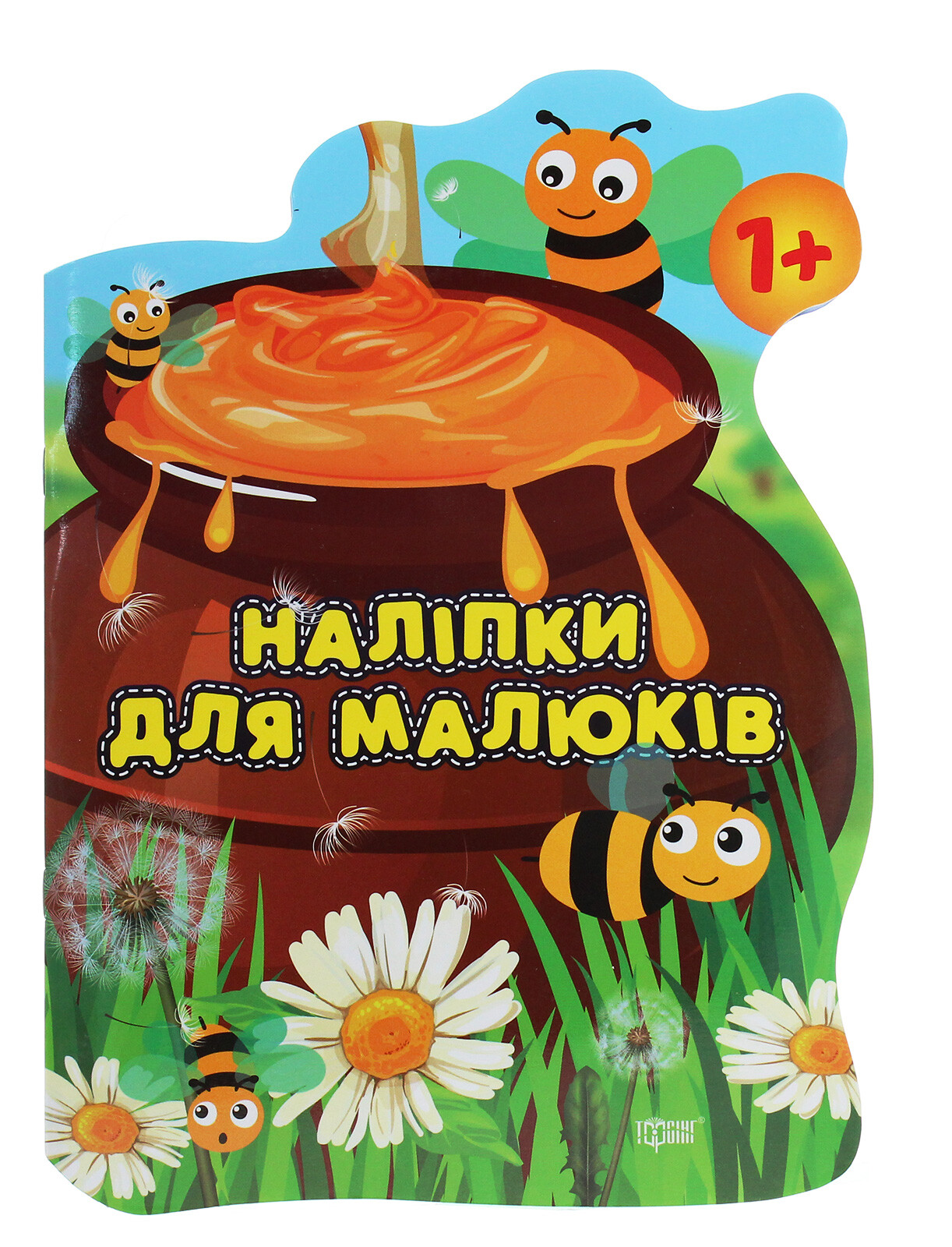 Наліпки для малюків. Горшик зі смаколиками