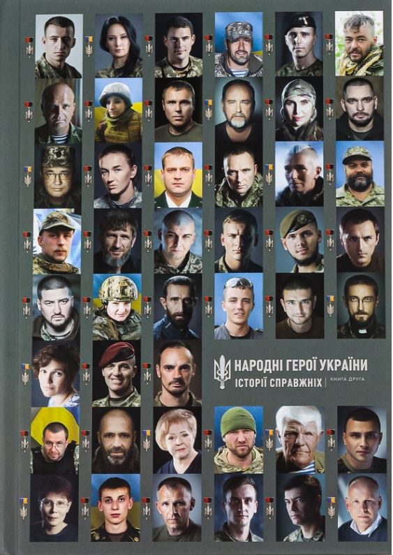 Народні Герої України. Історії справжніх. Частина 2