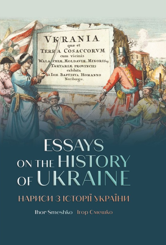 Нариси з історії України / Essays of the history of Ukraine