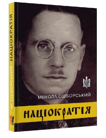 Націократія