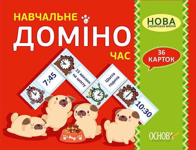 Навчальне доміно. Час