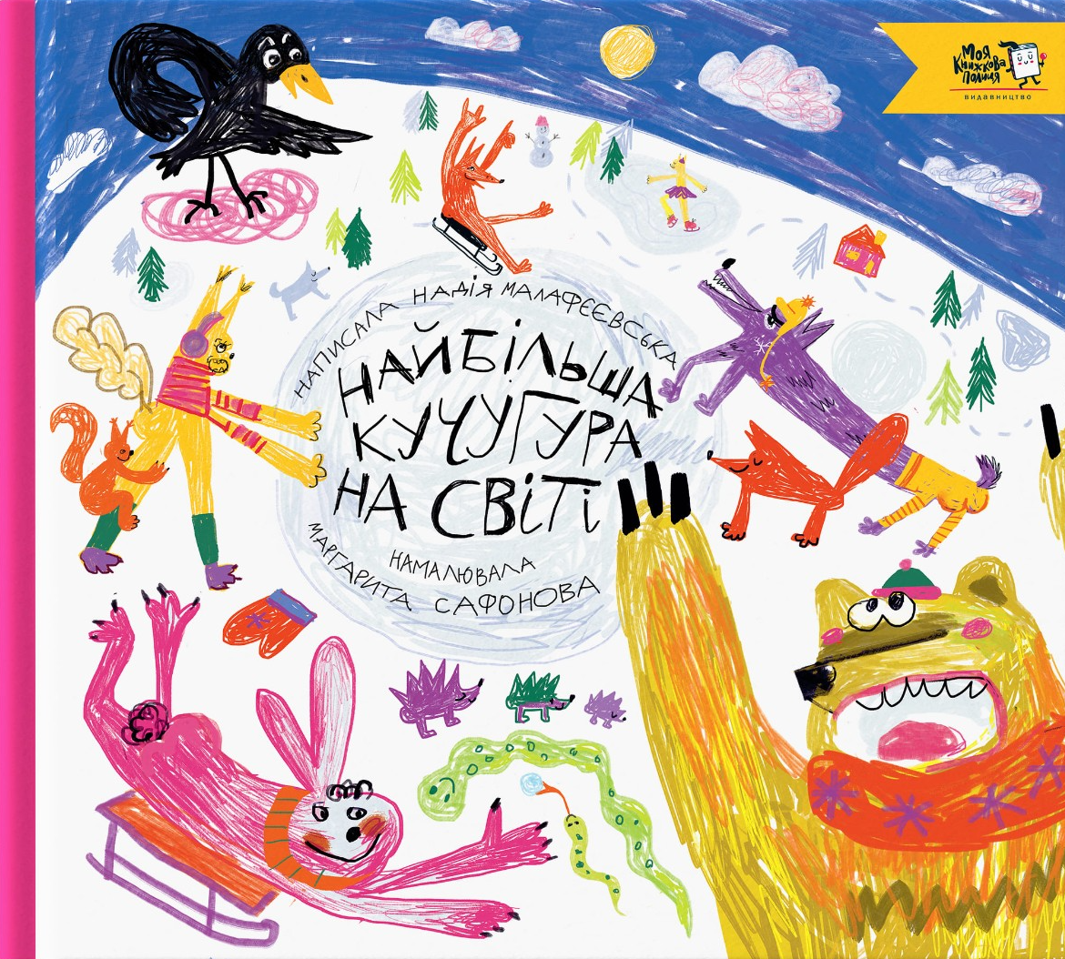 Найбільша кучугура на світі