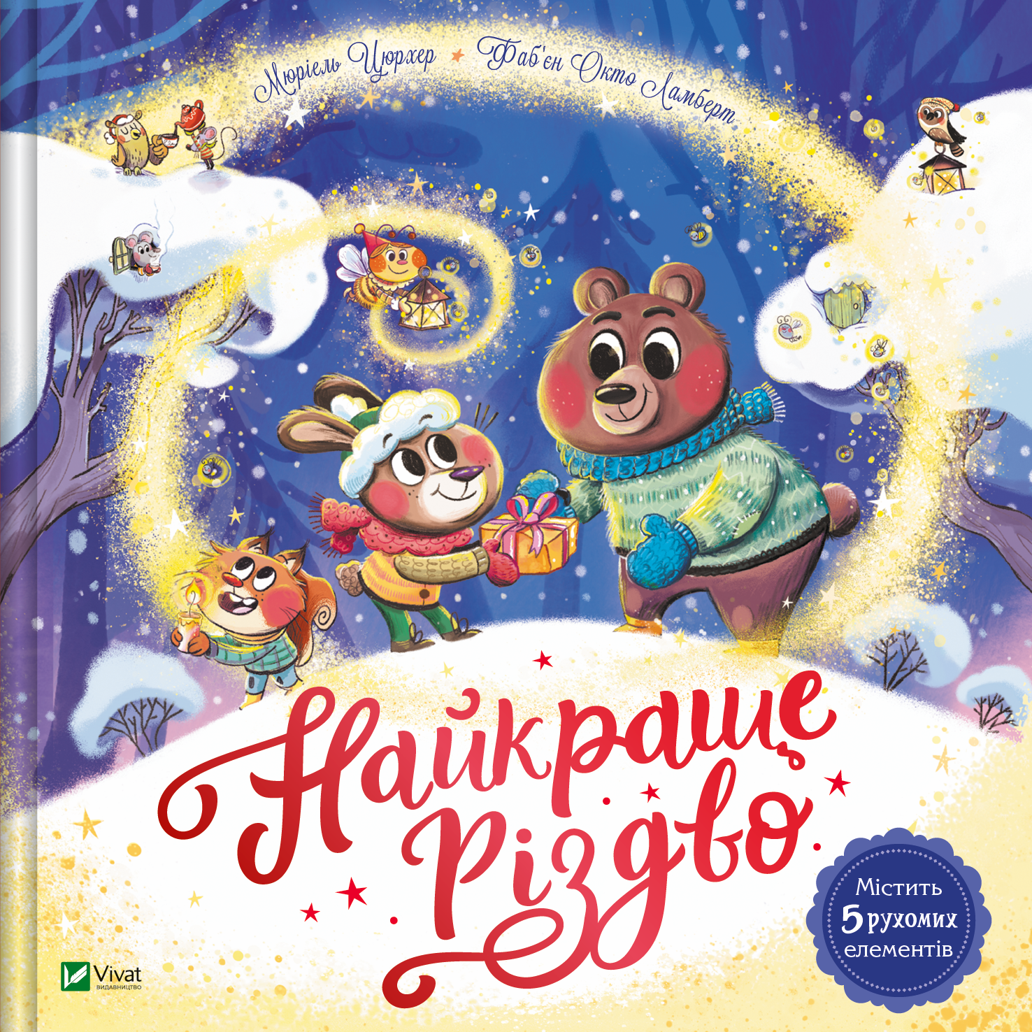 Найкраще Різдво