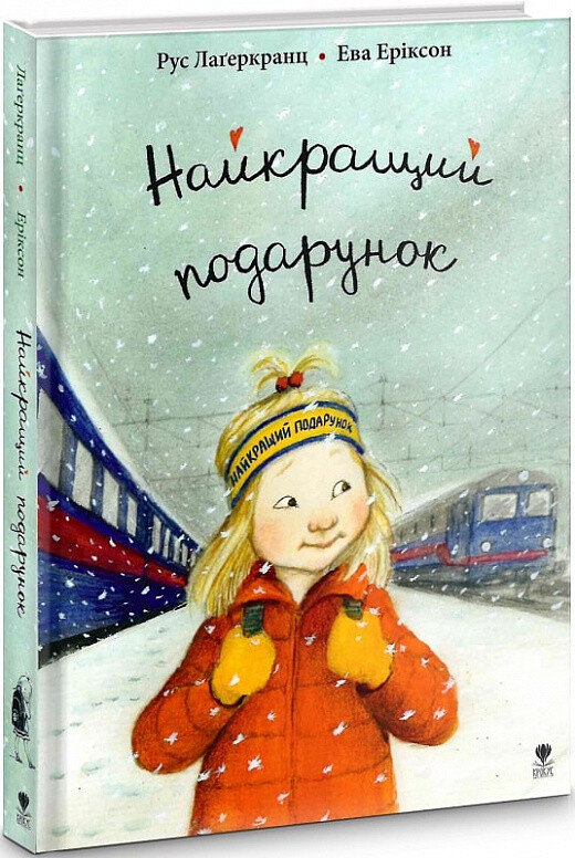 Найкращий подарунок