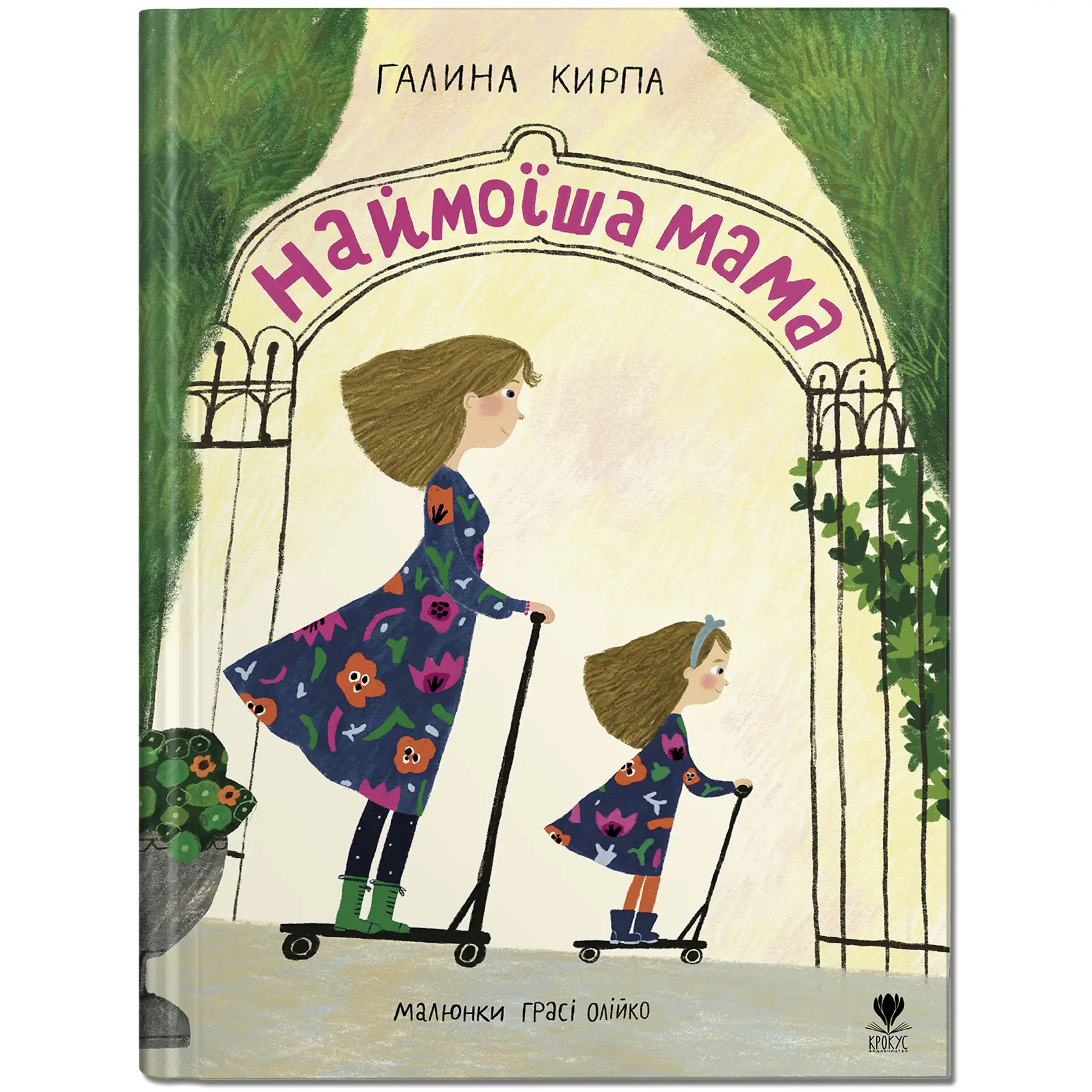 Наймоїша мама