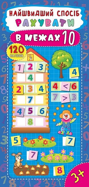 Найшвидший спосіб. Рахувати в межах 10