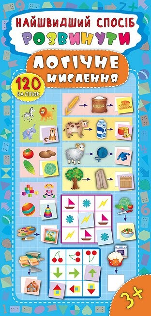 Найшвидший спосіб. Розвинути логічне мислення