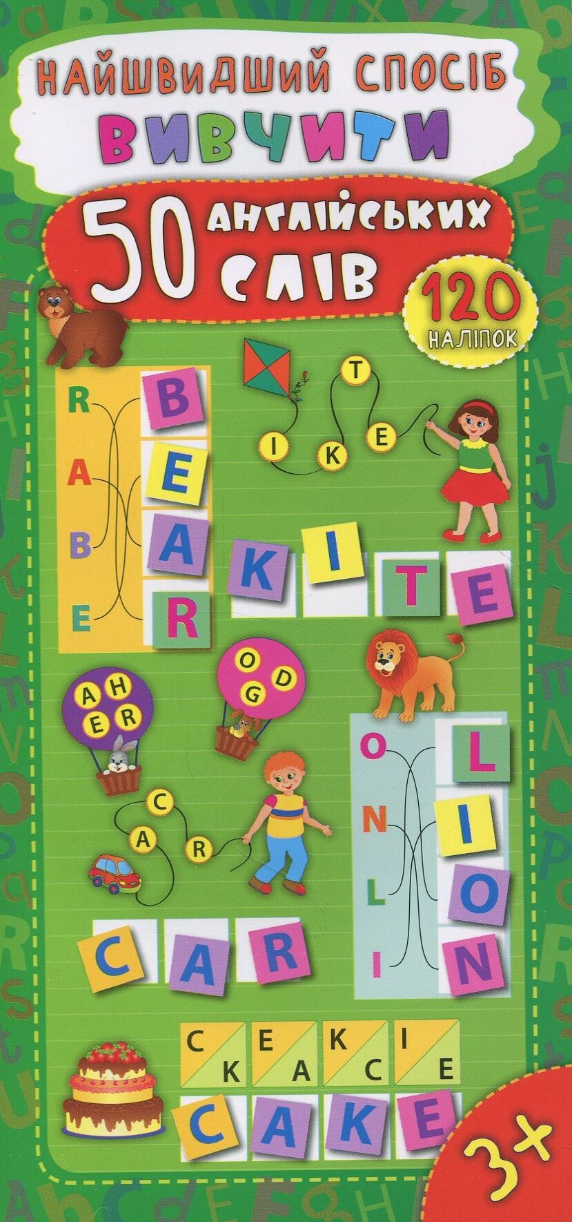 Найшвидший спосіб. Вивчити 50 англійських слів