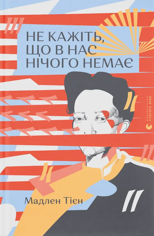 Не кажіть, що в нас нічого немає