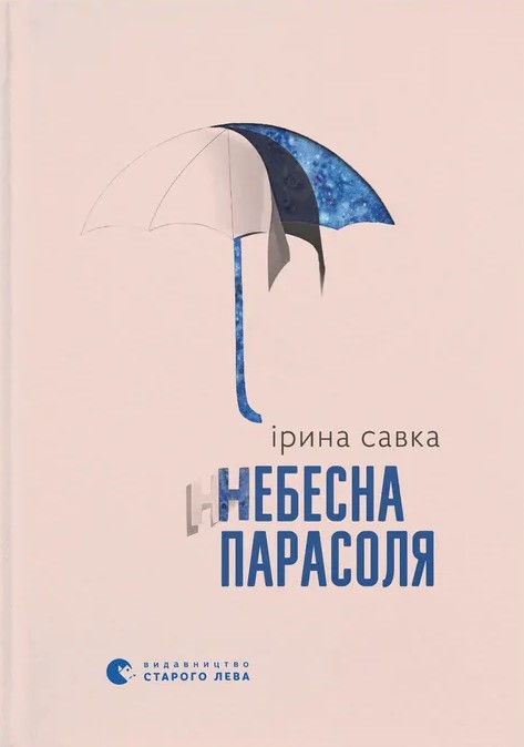 Небесна парасоля