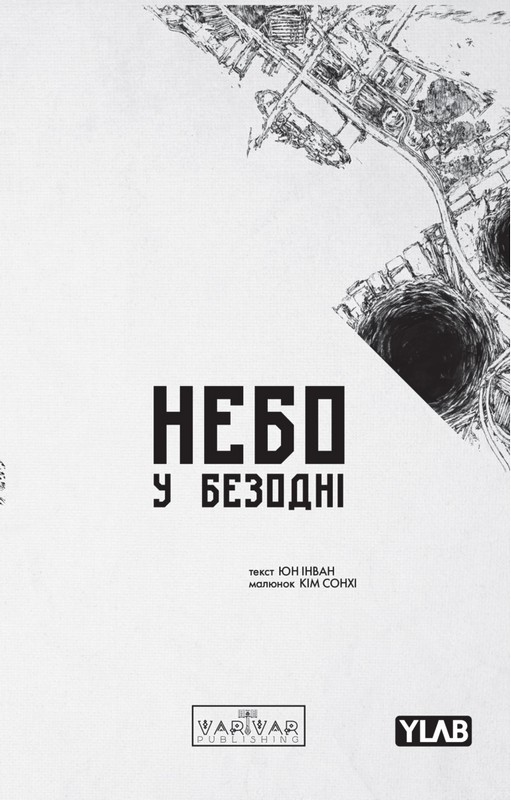 Небо у безодні. Том 3