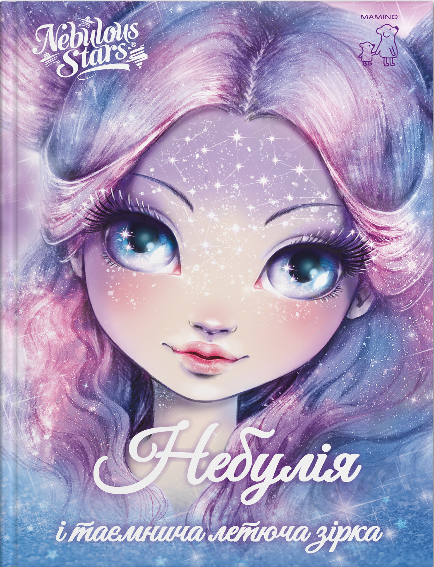 Небулія і таємнича летюча зірка