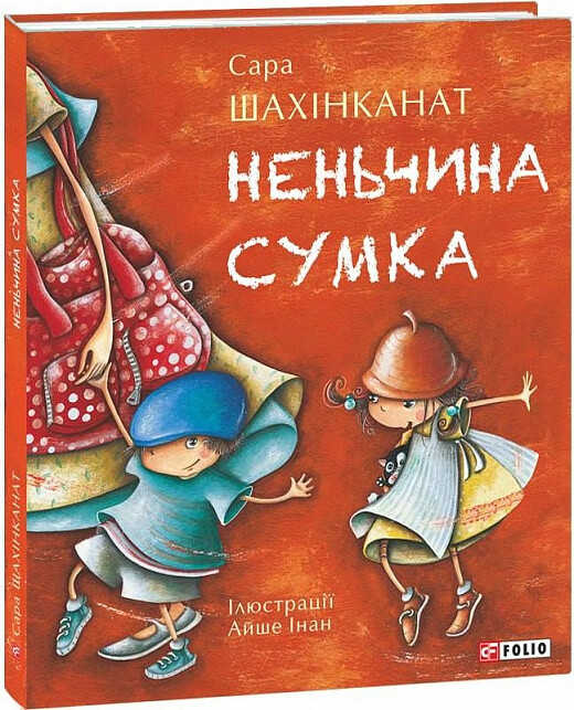 Неньчина сумка