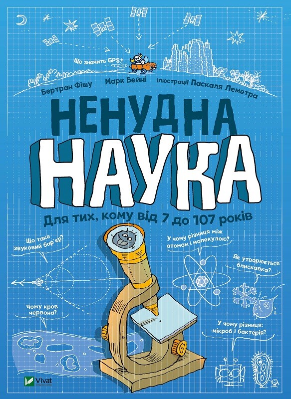 Ненудна наука