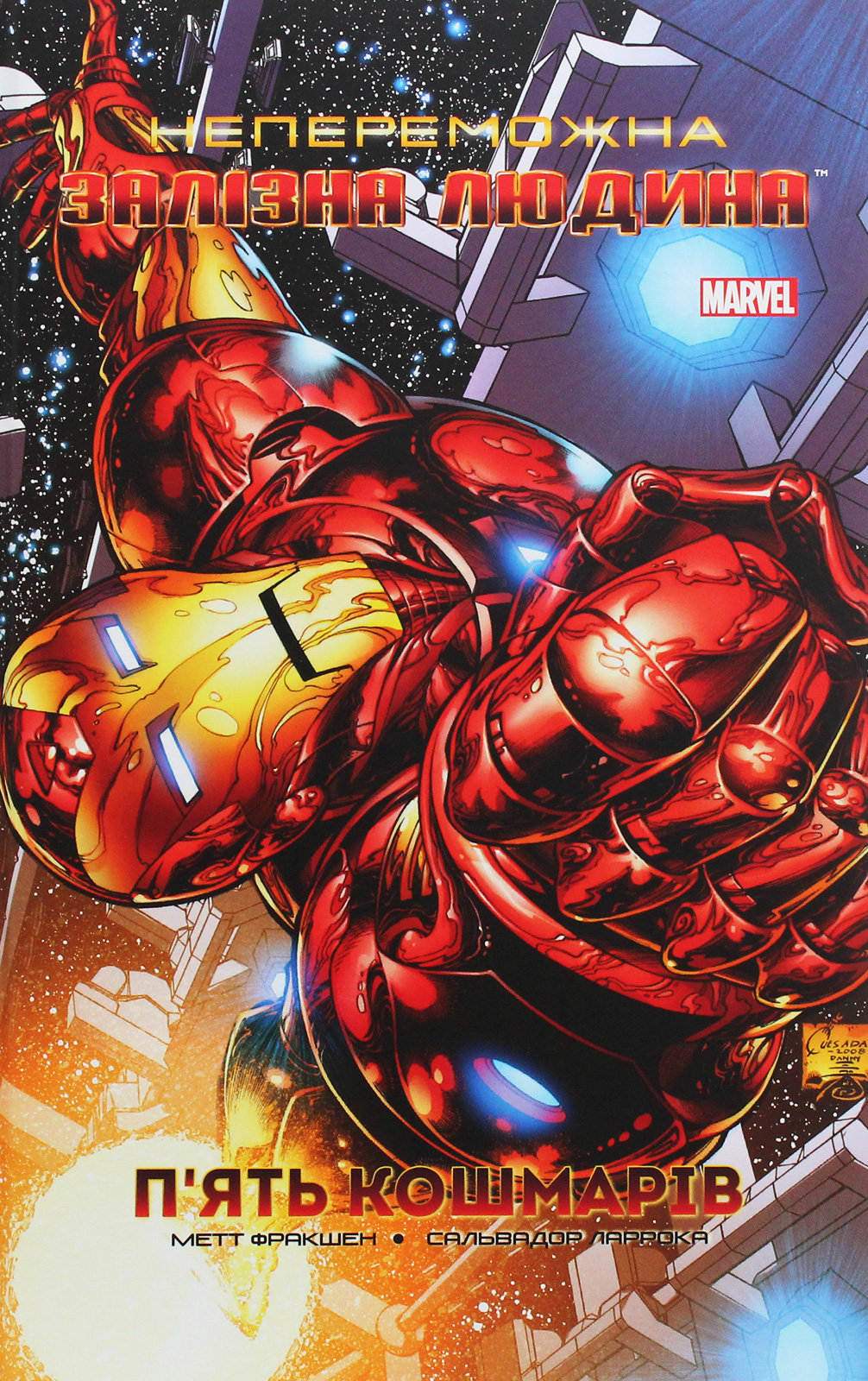 Непереможна Залізна Людина. Том 1. П’ять кошмарів