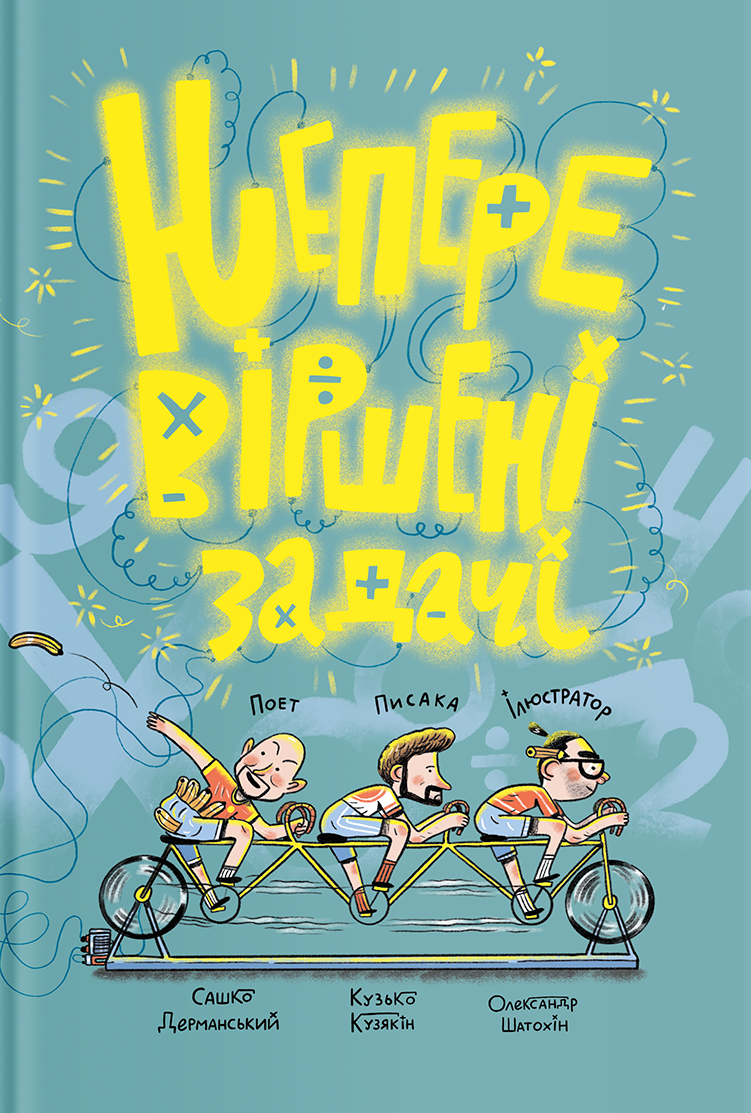 Неперевіршені задачі