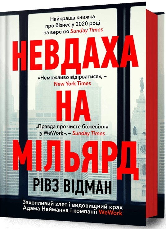 Невдаха на мільярд