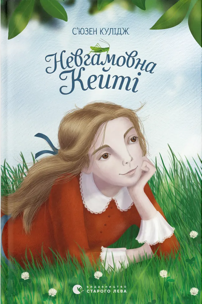 Невгамовна Кейті