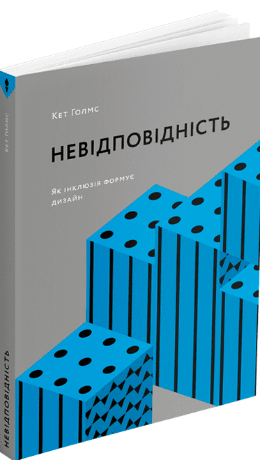 Невідповідність