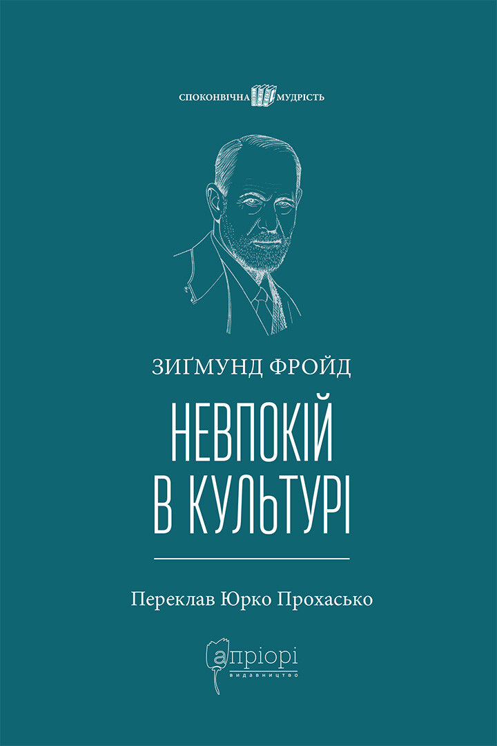 Невпокій в культурі