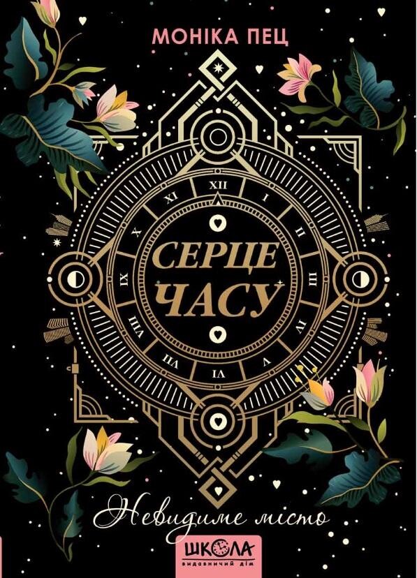 Невидиме місто