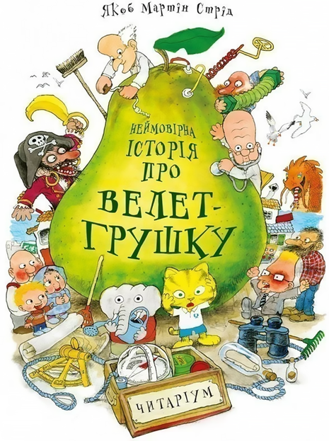 Неймовірна історія про велет-грушку