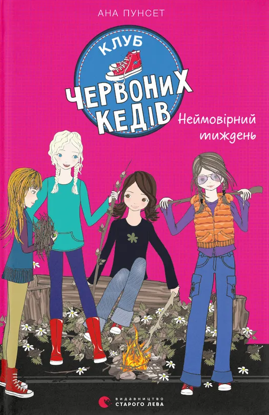 Неймовірний тиждень