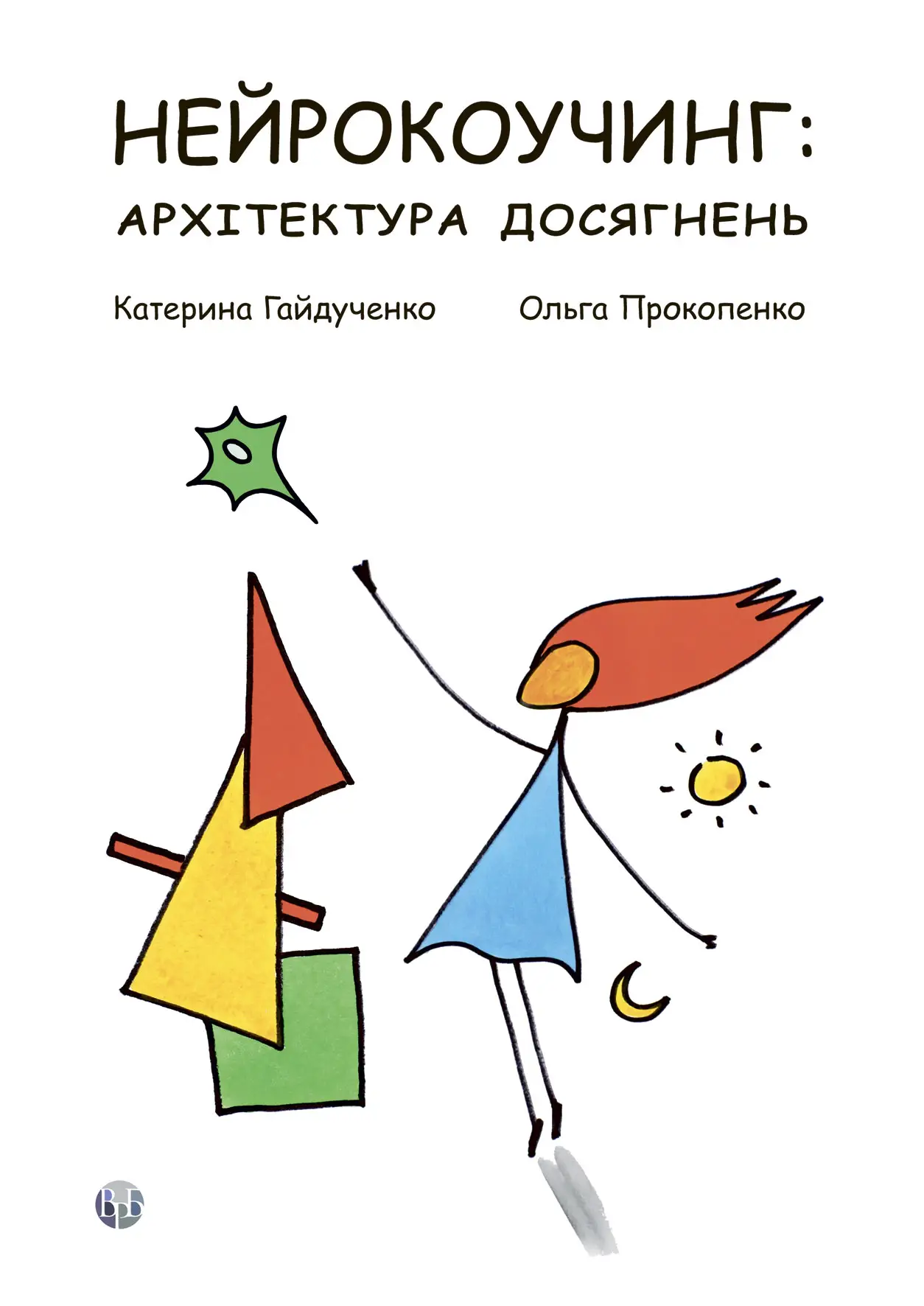 Нейрокоучинг: архітектура досягнень