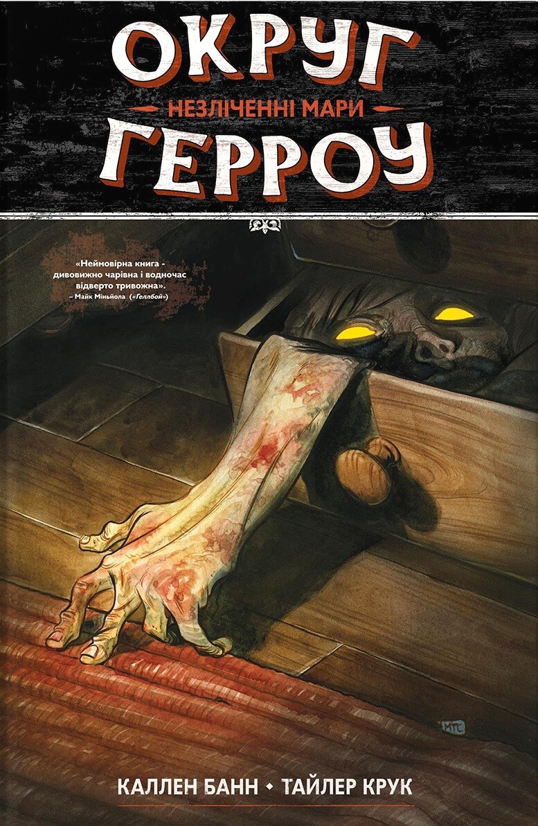 Незліченні Мари