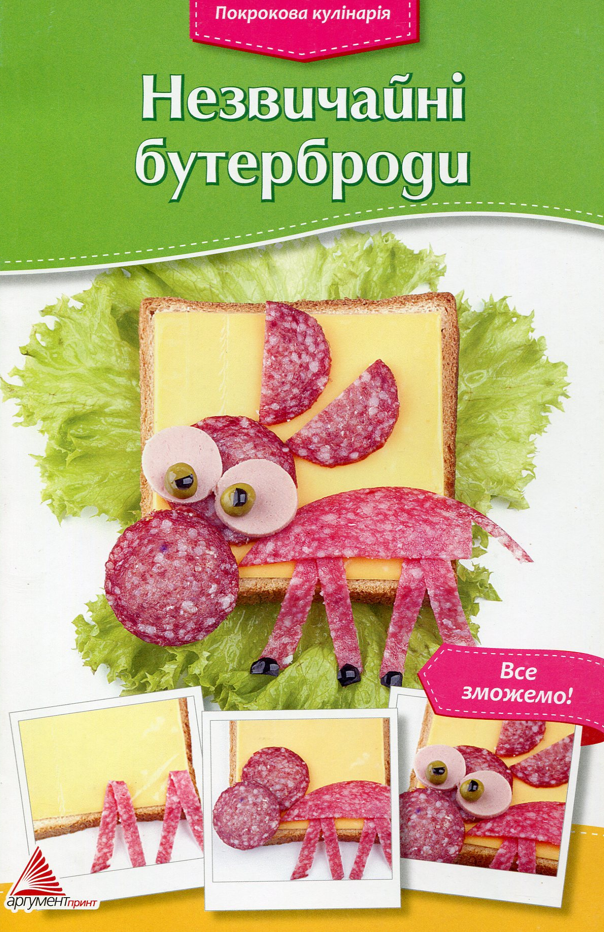 Незвичайні бутерброди