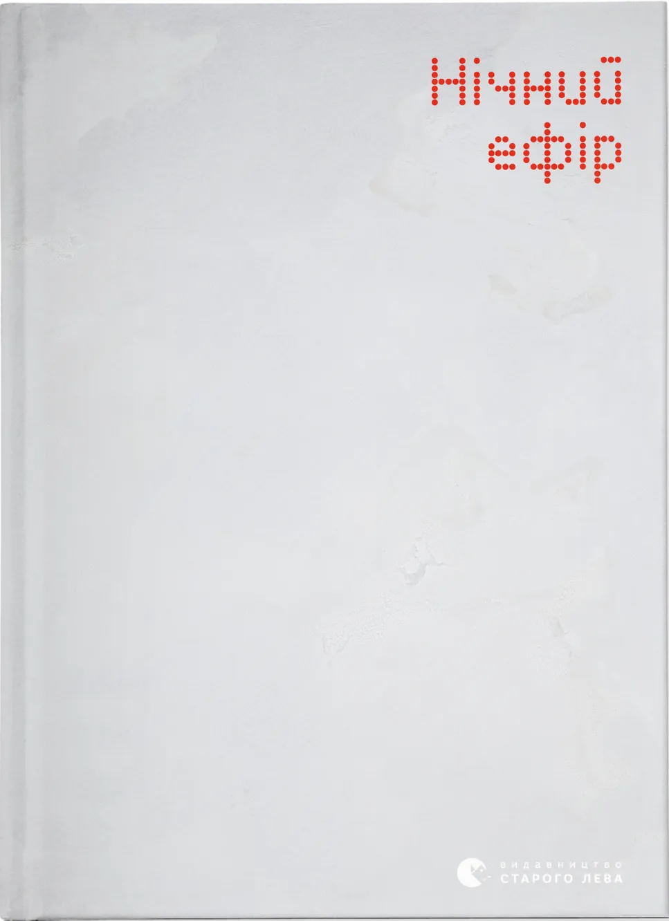 Нічний ефір