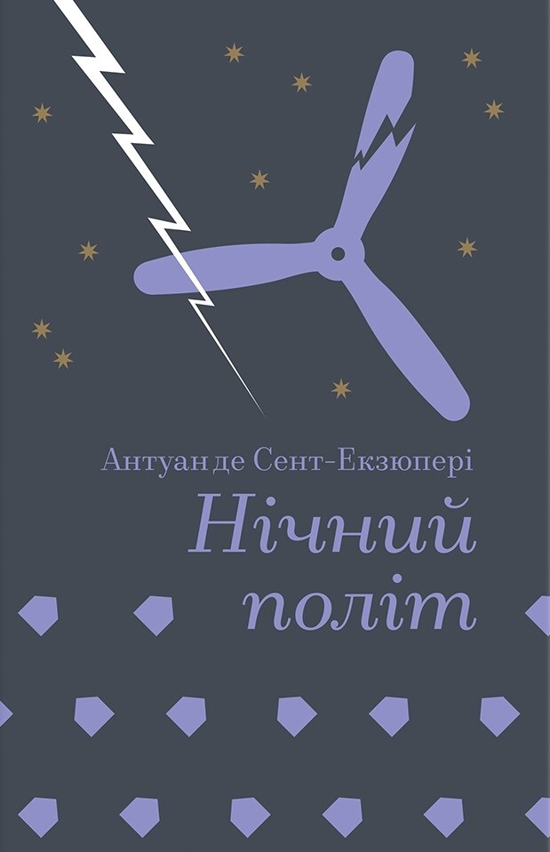 Нічний політ