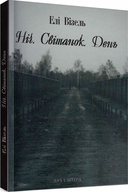 Ніч. Світанок. День