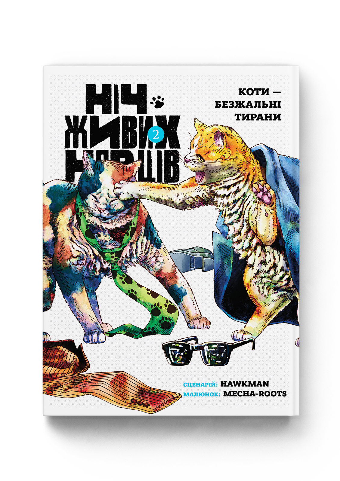 Ніч Живих Нявців. Том 2