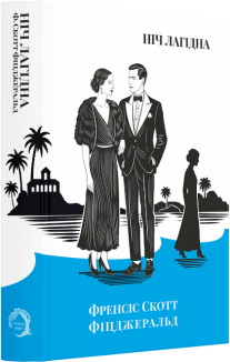 Ніч лагідна