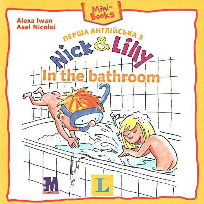 Nick & Lilly. In the Bathroom